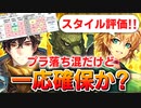 【ロマサガRS】ダリアス編ガチャは引くべきか？詳細に評価してみた。腕力バフだけじゃない注目性能！【ロマンシング サガ リユニバース】