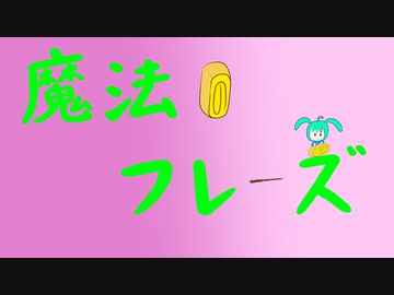 魔法のフレーズ feat. 初音ミク・鏡音レン (ボカコレ2022春)
