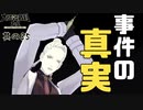 【大逆転裁判2 其の85】瞬間移動装置殺人事件の真実に迫る【新人Vtuber】