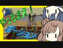 【マイクラ】 #33 やっちまえ！マインクラフト【CeVIO実況】
