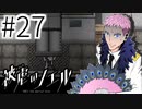 【実況】普通の人間の定義が崩れる #27【被虐のノエル：SEASON６】
