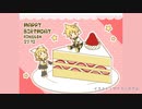 【鏡音リン・レン】誕生日【ヒビコウジロウ】
