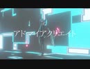 【初音ミク】アドマイアクリエイト