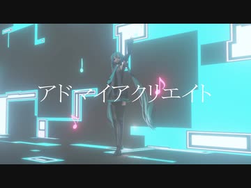 【初音ミク】アドマイアクリエイト