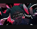 ユリユリ狂愛症 feat.初音ミク / MV