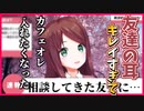 友達の耳がキレイすぎてカフェオレを流し込みそうになったバネキ【切り抜き】