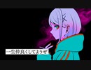 反対車線から愛をこめて / Shunji feat.鏡音レン