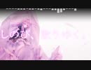【闇音レンリ】しのび、散りゆく。【UTAUオリジナル】