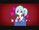 翼賛ライアー / らぐ feat.初音ミク