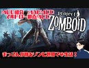 【project zomboid 】拠点MOD　初のMAOMOD紹介【番外編】