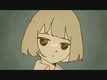 長雨