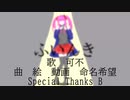 ふいんき/可不