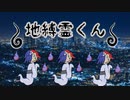 地縛霊くん/keme✩feat vflower＆初音ミク