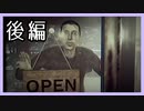 普通に怖い『閉店事件』後編【女性実況】