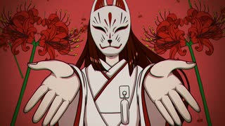 花嫁獄狐 / ジョジョピー feat.初音ミク