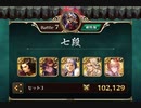 【ロマサガRS】最果ての決戦島 斬冷（竜）2 七段