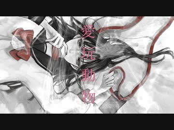 愛玩動物 / flower