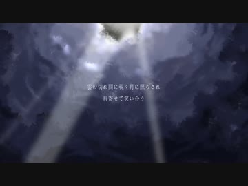 朧月／イナバミカ feat. 鏡音リン