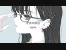 才女の休日  /  SEVEN（NEUTRINO）