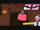 【星のカービィディスカバリー】なんやこの毒沼は！！【桜冠ルピナス】 #25
