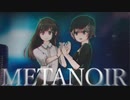 METANOIR feat.初音ミク