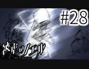 【実況】全員集合 #28【被虐のノエル：SEASON６】