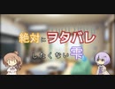 絶対にヲタバレしたくない雫ちゃん