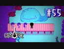 あー無性にひきこもっていたい#55【OMORI（日本語版） 実況】