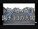 【ココロちゃん】『3年C組14番窪園チヨコの入閣』踊ってみた