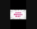 #short 　そらるさんを刺したのは…？【そらる】【そらまふ】【まふまふ】【切り抜き】-o2xz0Hd8VQY