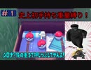 『ダイパリメイク』＃１　史上初手持ち重量縛り　シロナ？おしつぶしてやんよ！『BDSP』