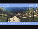 【ナツノカナタ】また会えた　part.4