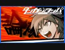 【デスゲーム】白熱する議論。元祖デスゲーム【ダンガンロンパ】(一章まで)#14