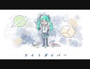 初音ミク - ナイトダイバー