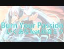 Burn Your Passion / いぐあな feat. 初音ミク