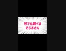 #short 　ぬれせんべいアンチってなに？【まふまふ】【そらる】【そらまふ】【切り抜き】-hf5ZUap4hbA