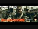 ゾンビ犬とチェンソー男【バイオハザード5】＃3後半