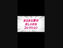 #short 　まふまふ家のおしゃれな趣味【まふまふ】【切り抜き】-gSktB8CqzuY