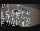 デラシネ / 初音ミク