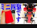 【月額1500円】ニコニコ超会議に出演決定！＆「ふんどしステム」ミニ四駆【アイアムマン】
