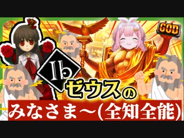全知全能ゼウスとなり4000人のゼウスと共に全能寺の変を起こし信長を討ち取る周央サンゴ【Ib:リメイク】