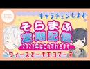 【まふまふ】【そらる】いきなりキャラ変宣言をするそらるさん！？【切り抜き】【そらまふ】-a6aykF77wms