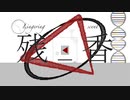 【Offvocal】 ― 残香 ― 【Satu...】