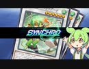 シンクロフェスでもガスタしたいのだ!!【マスターデュエル】
