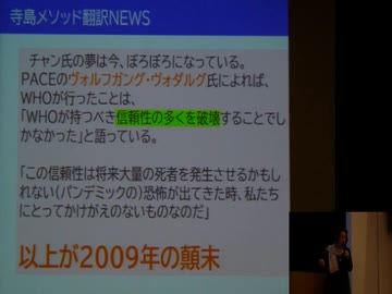 行徳シンポジウム 第一部　池田としえ議員