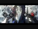 【鬼滅のMMD】疑心暗鬼【Kei式黒死牟 童磨 猗窩座】