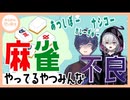 【まふまふ】【切り抜き】そらるさんが大学生時代にやり残したことは麻雀と…【そらる】【そらまふ】-ssqqAtz5VdE
