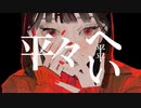 平HEY-凡BON / 可不
