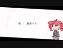 曲作りが進まないので曲ができた(仮) / satoshi feat.重音テト