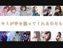 【北海道踊り手12人で】キミが手を握ってくれるのなら 踊ってみた【踊オフ2022】